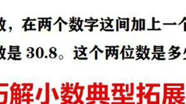 三年级数学培优:这位宝妈的解题方法真棒,巧解典型的小数拓展题