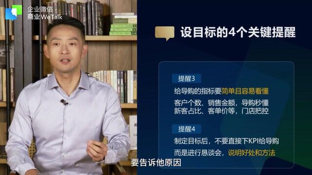 1.2做数字化遇到的关键阻力二:来自导购