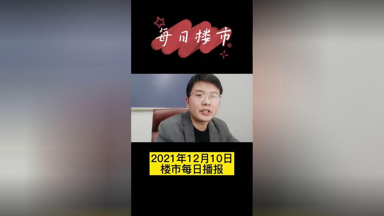 运河新城龙湖选房,蓝城滨河湾登记名单公布,龙湖光年下周一摇选房排序,远洋星悦公布户型…