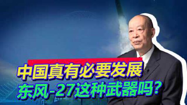 中国人都不知道的武器,东风27为什么会成为美军的“噩梦”?