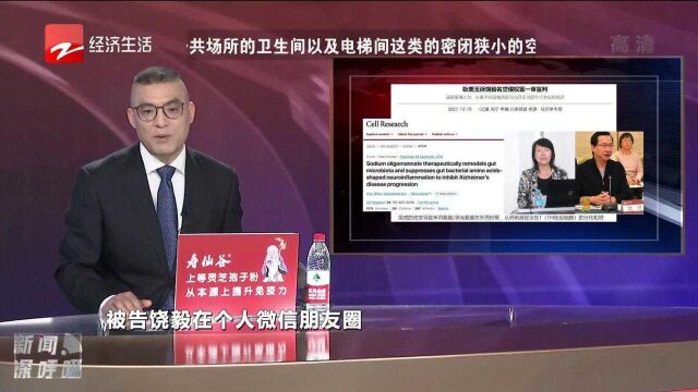 耿美玉诉饶毅名誉侵权案一审宣判