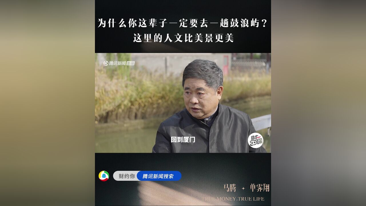 为什么你这辈子一定要去一趟鼓浪屿?这里的人文比美景更美|财约你