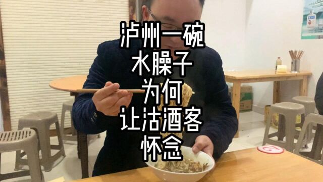 泸州这碗臊子面,让人很怀念