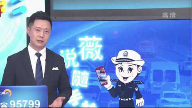 “薇说”随手拍:违反禁令标志指示,罚款300元记3分