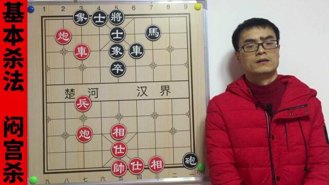 象棋基本杀法:闷宫实战,非常实用的技巧,对提升棋力十分有帮助