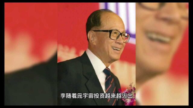 李董又开始重金押宝元宇宙了,你还在安于现状?