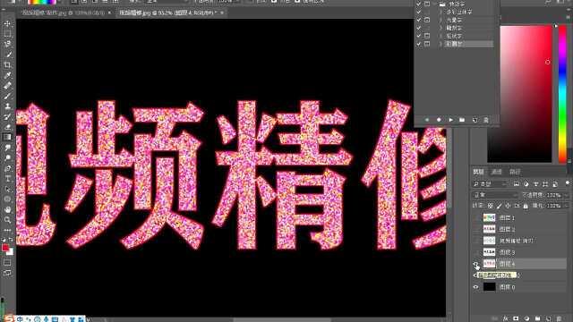 PS插件制作多彩立体字、光晕字、雕刻字、毯状字、彩屑字