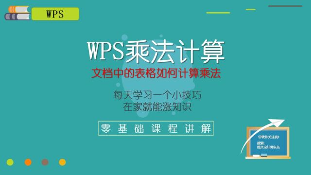 WPS文档中的表格如何计算?简单几步教会你,有效提高自身技能!