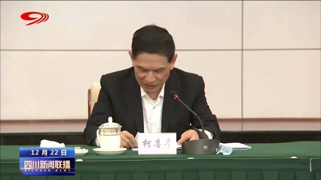 四川省召开党协党组会议,传达学习中央和省委经济工作会议精神