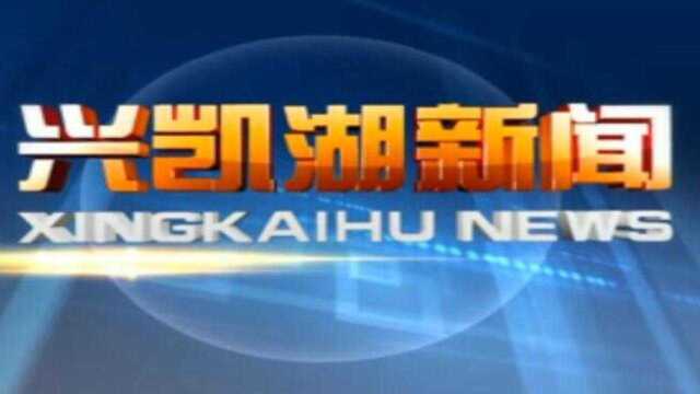 2021.12.24兴凯湖农场有限公司新闻