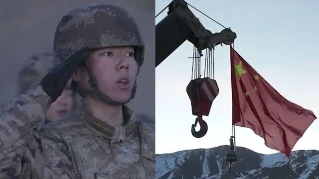 震撼画面!边防战士用吊车升起五星红旗,国歌声响彻山谷