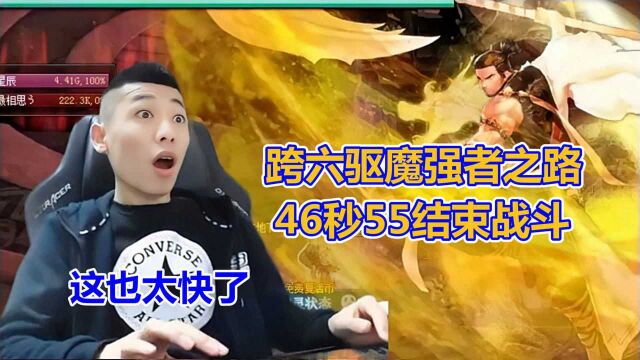 DNF有望超越B叔驱魔出现!46秒结束战斗,快到宝哥来不及反应