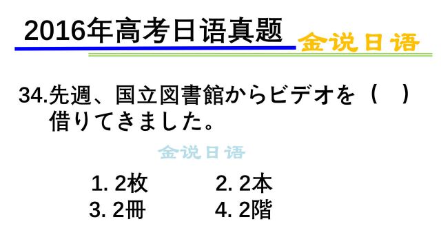 高考日语真题:从国立图书馆借来两盒录像带