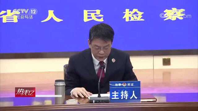 大检察官办案:当事人因案致贫 司法救助公开听证