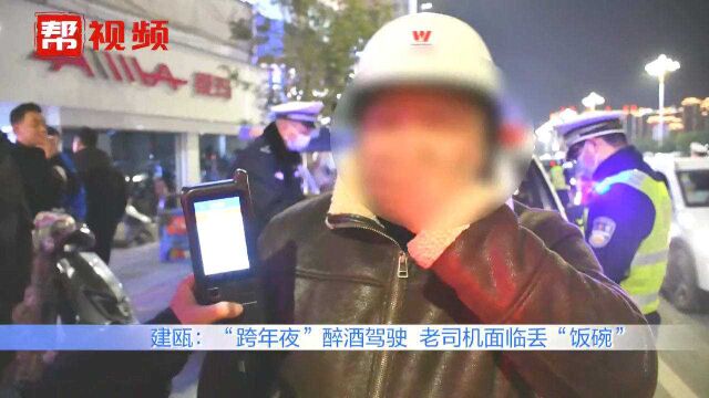 司机为妻子庆生,抱侥幸心理醉酒驾驶,“跨年夜”被查后悔不已