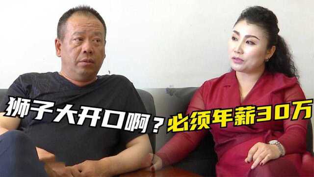 44岁单身大姐相亲,要求男方年收入不低于30万,被大哥怼到不出说