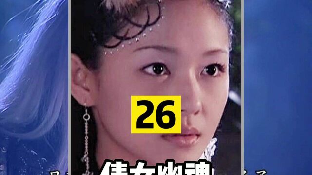 倩女幽魂26月魔身世之谜