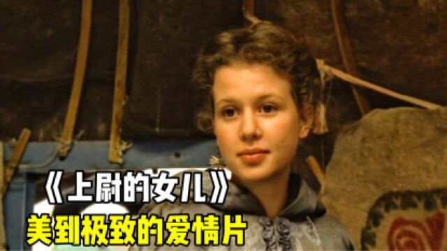 美到极致的爱情片,细腻动人的演技,女神玛丽亚早期成名电影#电影