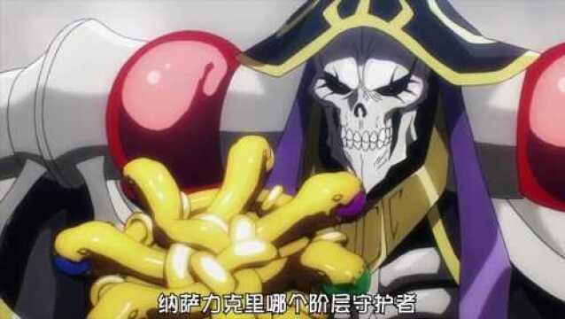 overlord中你不知道的设定:无稽之谈?骨王选妃?