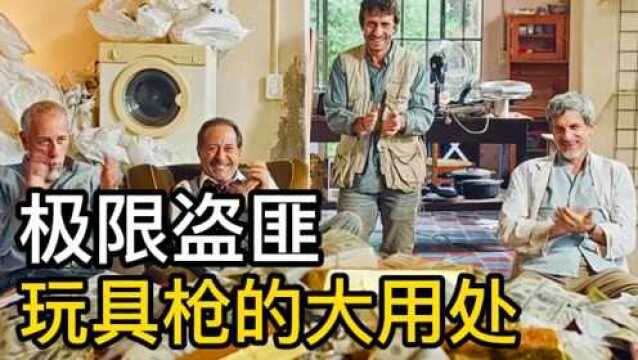 抢银行共分几步,看看沙雕如何操作