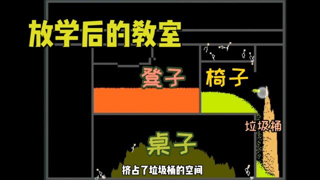 趣味小游戏:没想到放学后的教室,桌子凳子每天都在炫耀自己的领土