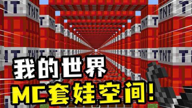 我的世界:玩家进入套娃传送门被困,摆烂后想到破解方法成功逃出