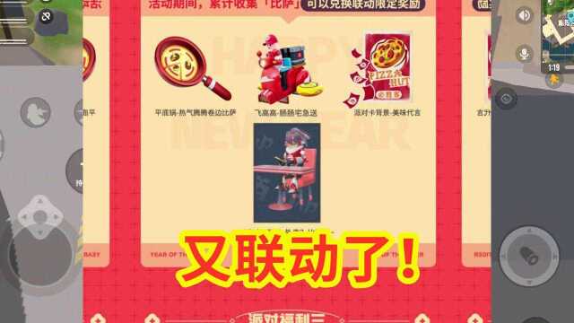 香肠派对:和必胜客二次联动,平底锅飞高高派对卡全白嫖,奈斯!