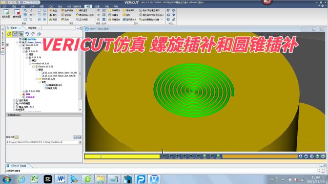 VERICUT仿真 螺旋插补和圆锥插补