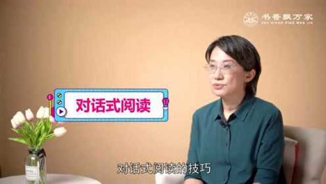 【把爱带回家】亲子阅读微视频指导课程③《亲子共读中如何与孩子互动》