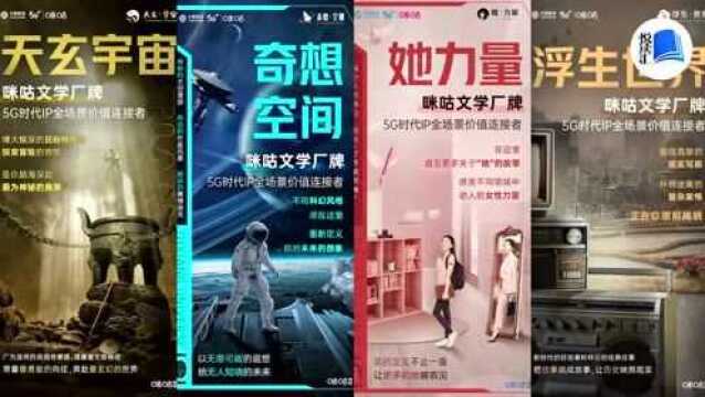 投稿 | 可读、可听、可看,新华社与中国作协邀你一起打造“5G新阅读”