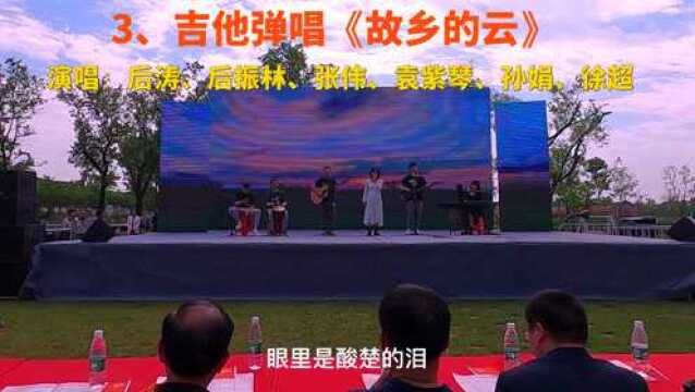 湾沚区庆祝建党100周年文艺汇演(3):吉他弹唱《故乡的云》(演唱:后涛、后振林等)