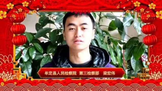 牟定县人民检察院全体职工给大家拜年啦!!!