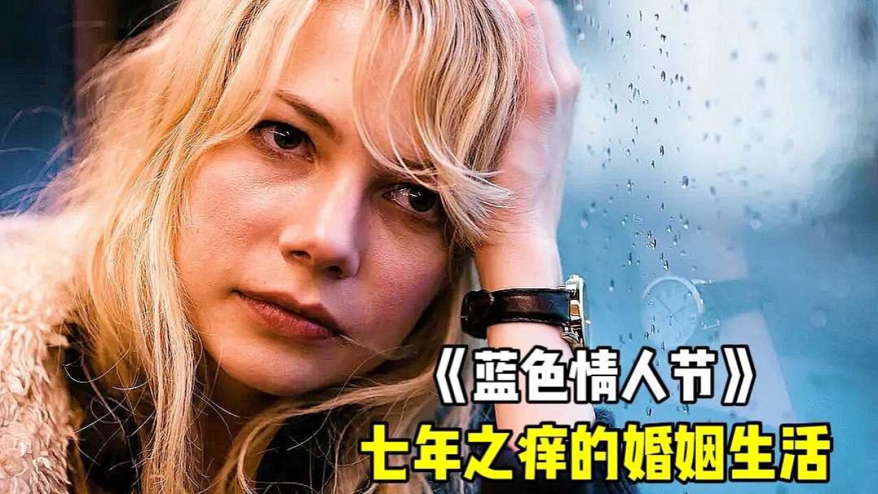 揭露七年之痒的婚姻现状,将中年女人难言的苦楚,描绘得淋漓尽致