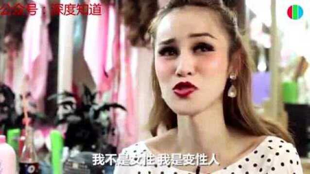 泰国人妖纪录片!