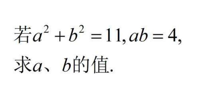 若aⲫbⲽ11,ab=4,求a、b的值(分类讨论)