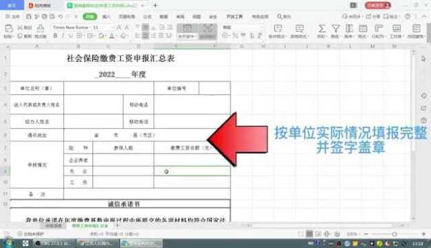 社保缴费工资基数申报3月6日截止!用人单位请抓紧办理