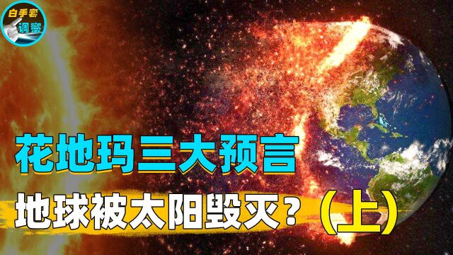 花地玛圣母事件!万人目睹圣母7次降临,留下神秘预言吓晕教皇?