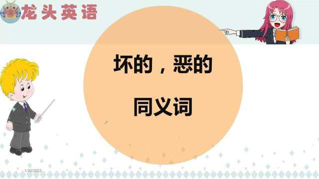 都表示“坏的”,wrong、bad有什么区别?