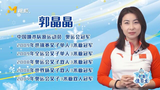 四夺奥运金牌并获得31次世界冠军的郭晶晶,谈家门口参加奥运心情