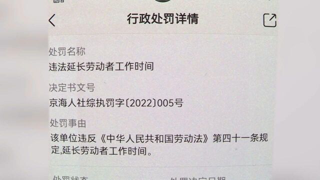 去哪儿网让员工加班被罚3250元,律师科普《劳动法》加班规定