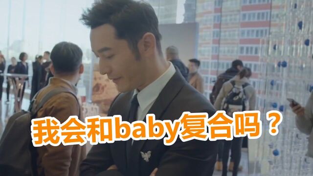 黄晓明被问:baby想复合你同意吗?注意黄晓明的表情,令人心疼