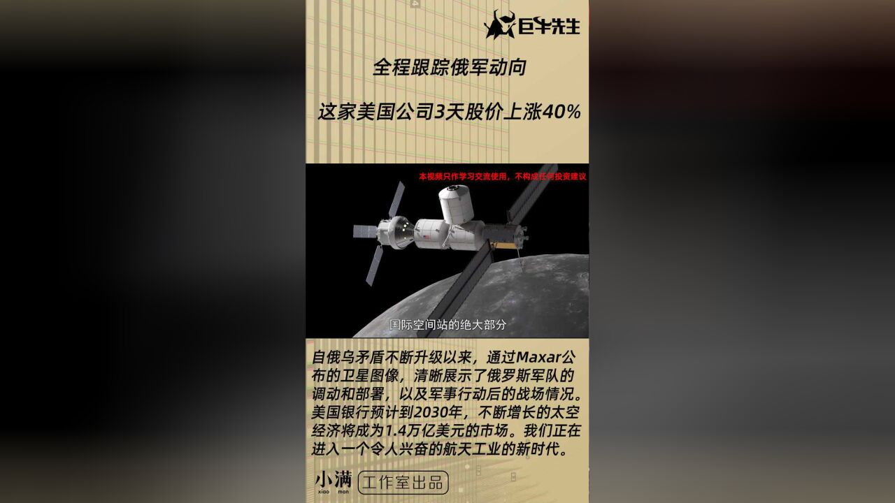 全程跟踪俄军动向!美国Maxar公司如何用卫星监视全球?丨巨牛先生