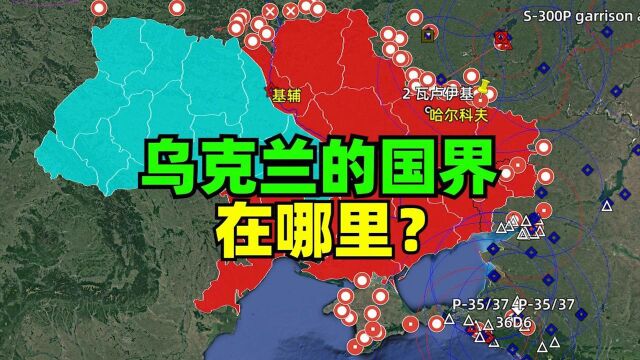 乌克兰的国界线在哪里?俄军最有可能占领乌克兰哪些地方?