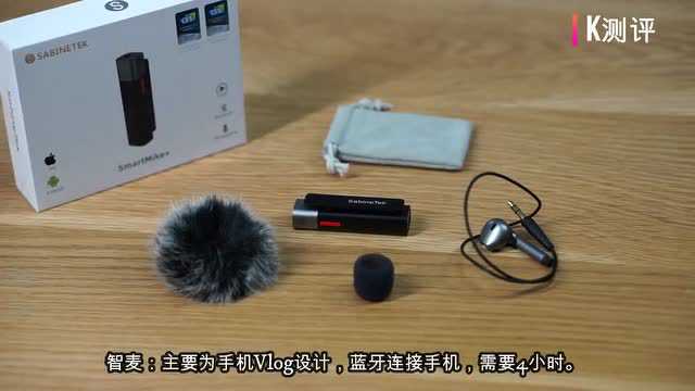 智麦SmartMike+测评:Vlog收音神器,还带字幕?