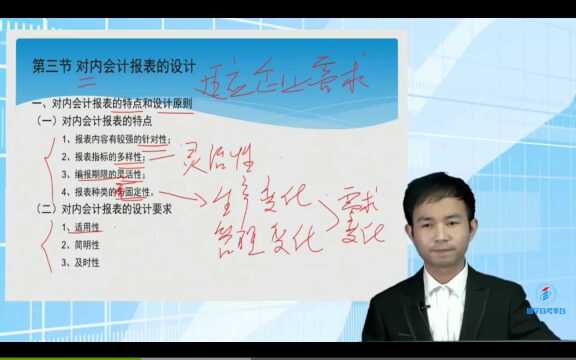 翔华教育对内会计报表的设计