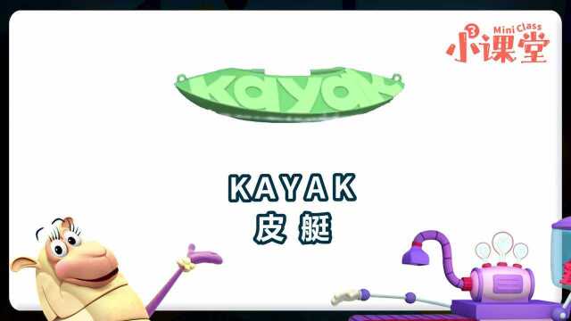 021.单词世界小课堂kayak