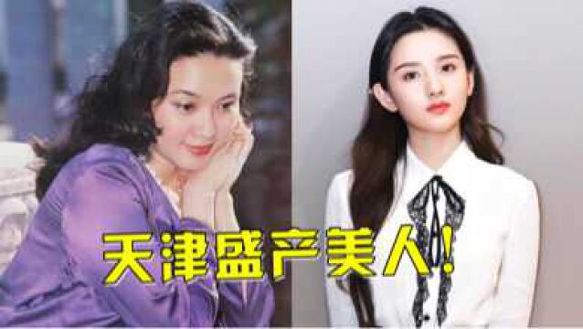 天津盛产美人!10位津籍女星,宋祖儿面若桃花排第四,看到方舒:这才叫尝矜绝代色