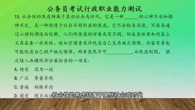 公务员考试行政职业能力测试题16,你会做吗