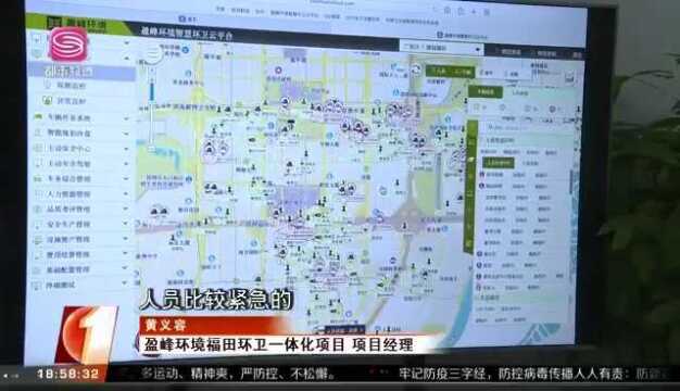 智慧环卫技术加持,盈峰环境助力深圳数字抗疫