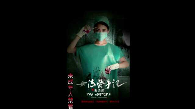 系列剧:女法医